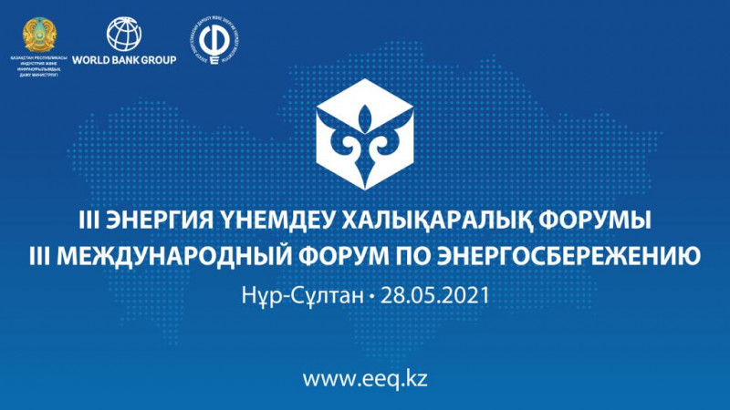 Международный форум по энергосбережению